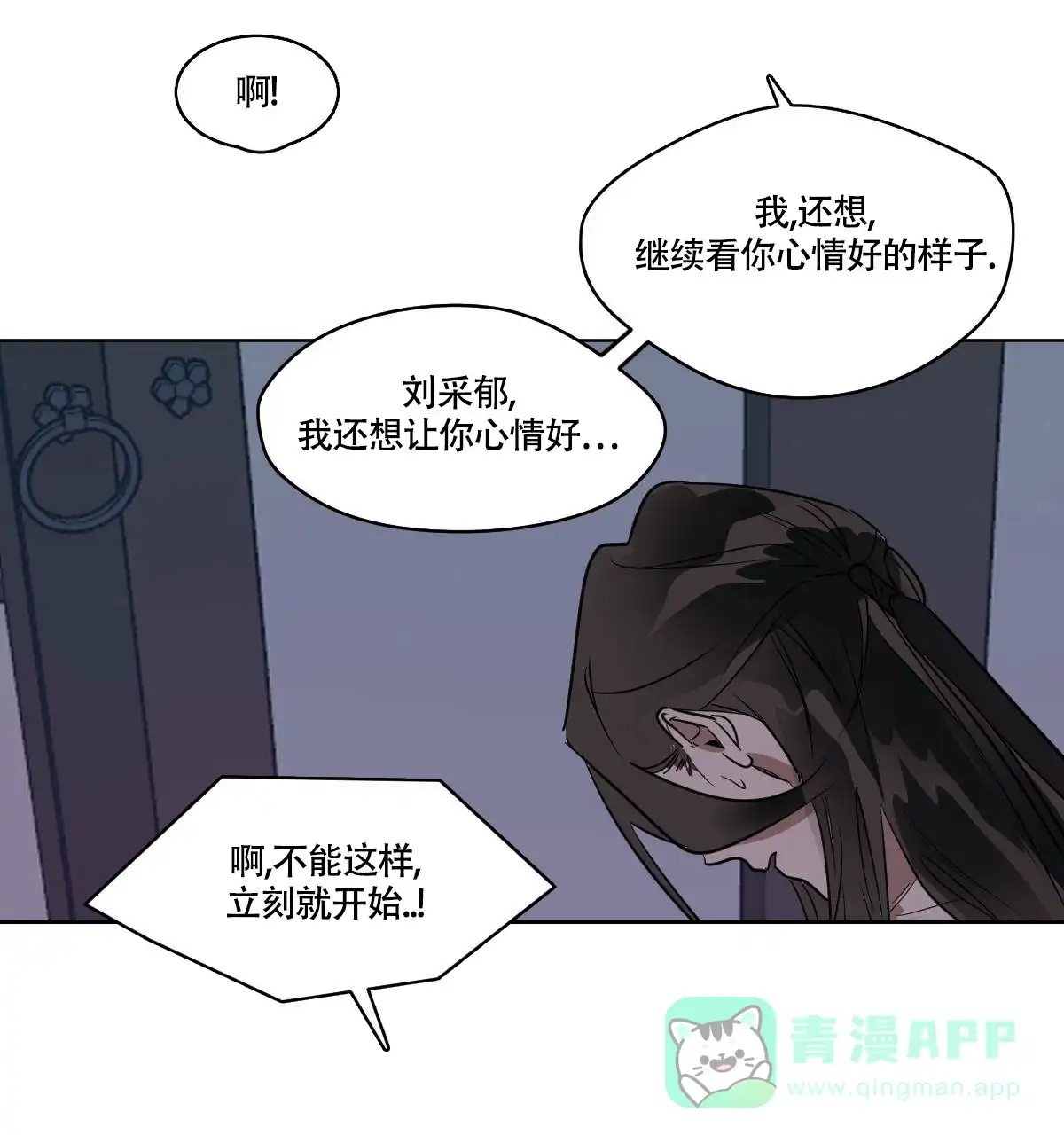 冷血动物 第75话 第41页
