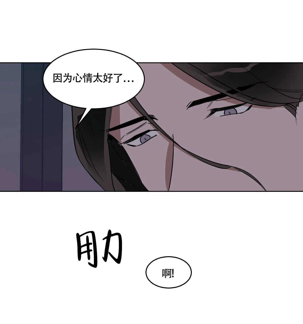 冷血动物 第75话 第39页