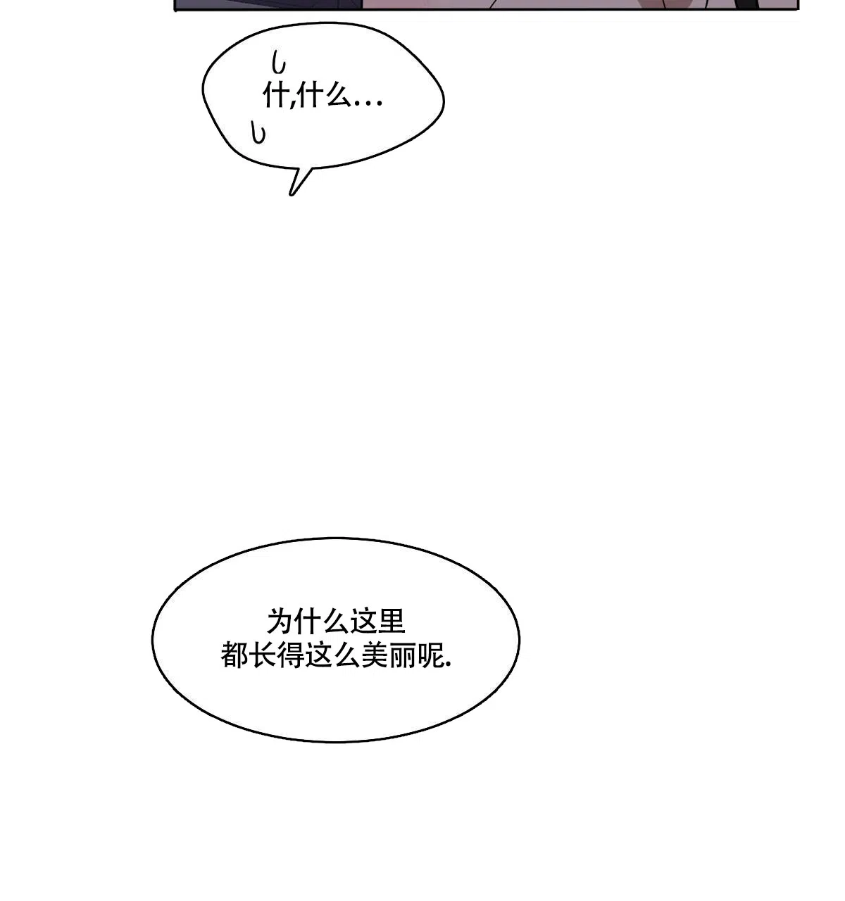 冷血动物 第75话 第54页