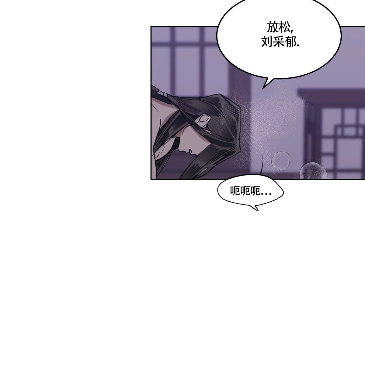 冷血动物 第76话 第3页