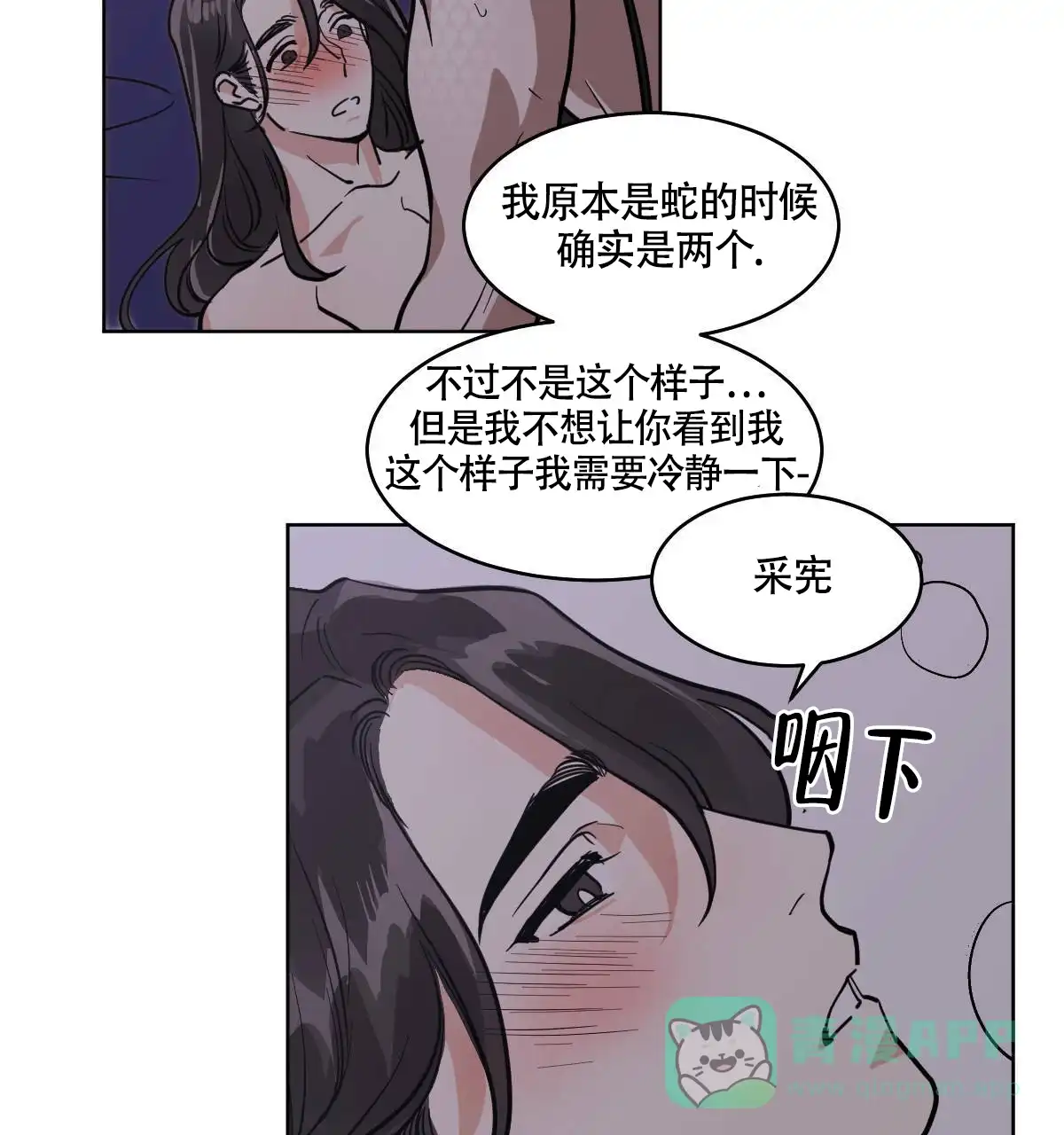 冷血动物 第76话 第36页