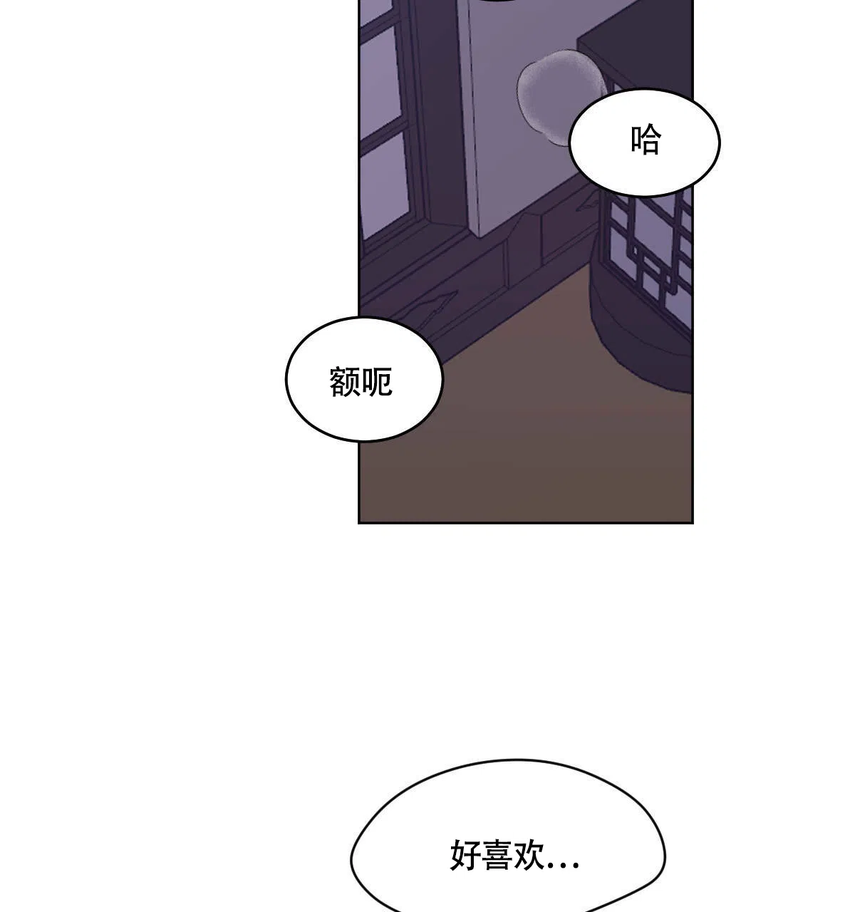 冷血动物 第76话 第15页