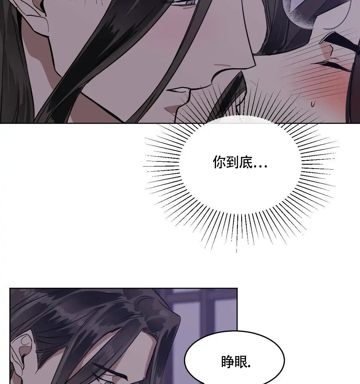 冷血动物 第76话 第8页