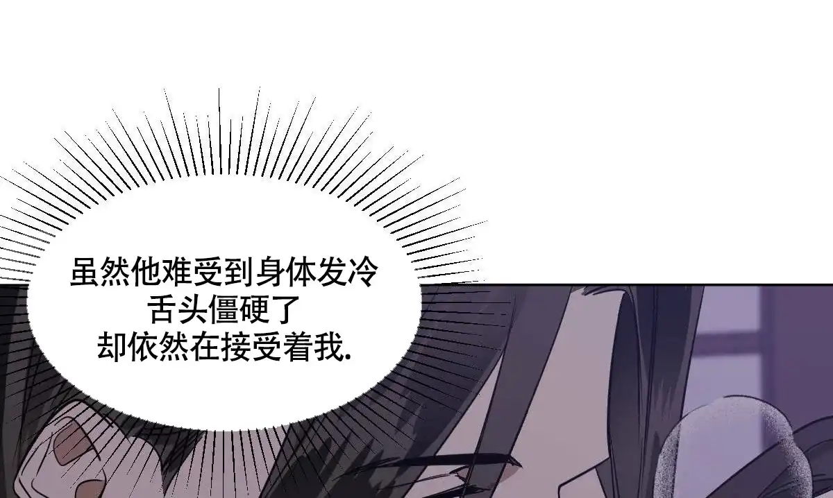 冷血动物 第76话 第7页