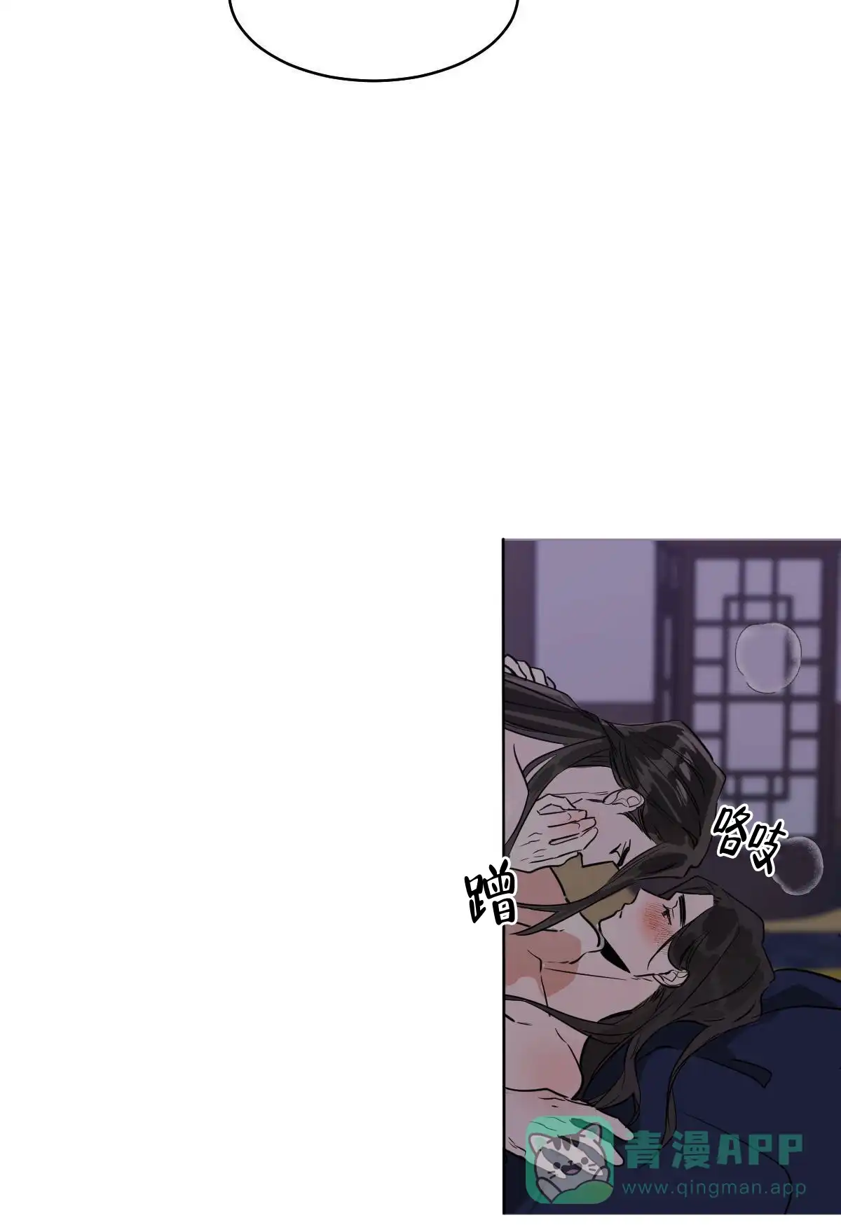 冷血动物 第76话 第21页