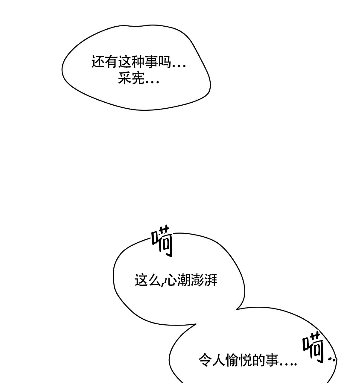 冷血动物 第76话 第13页