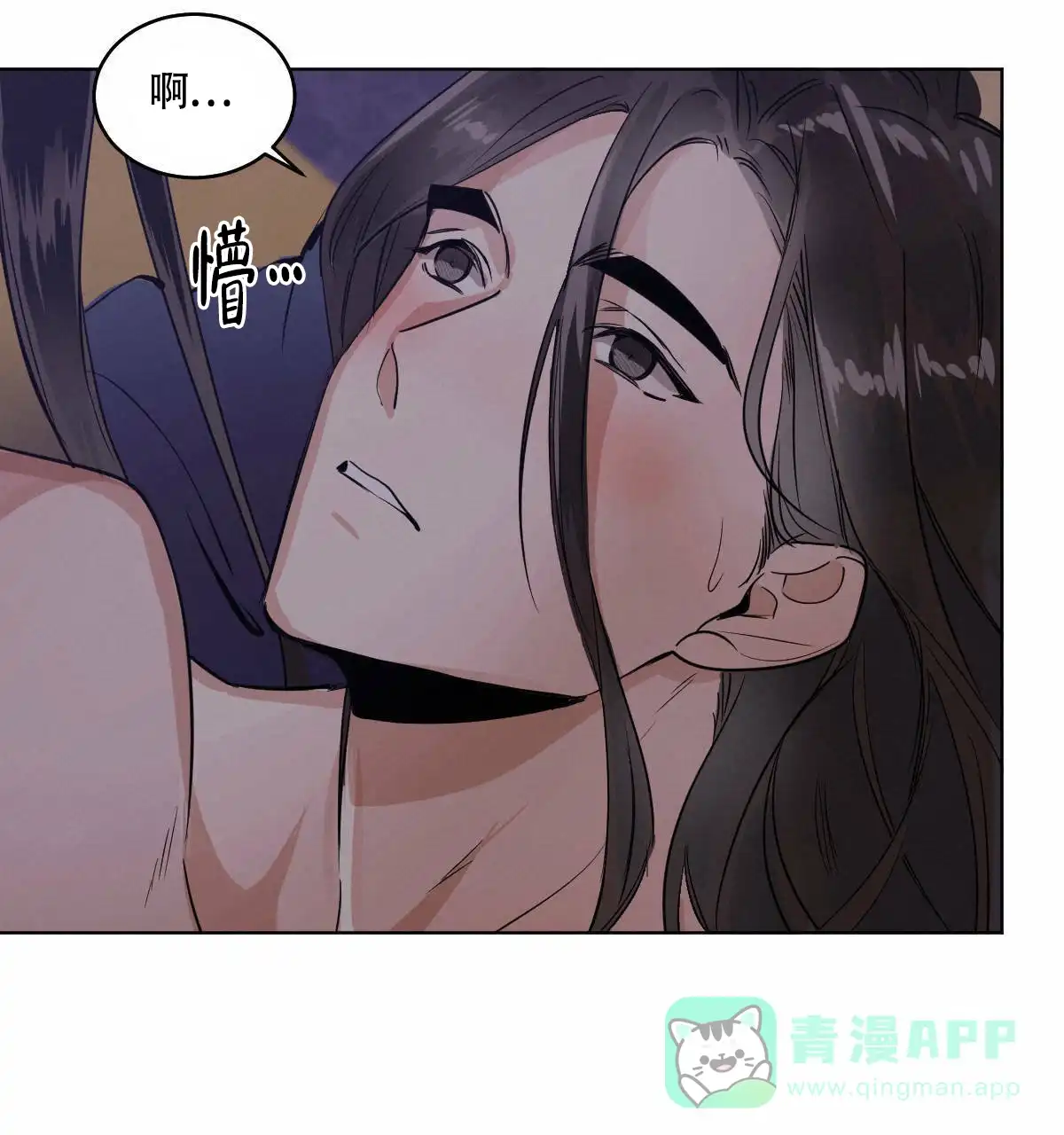 冷血动物 第76话 第11页