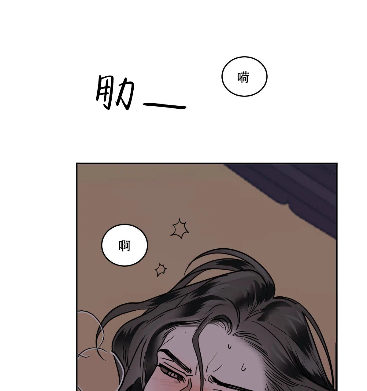 冷血动物 第77话 第17页