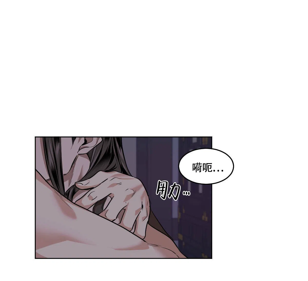 冷血动物 第77话 第4页