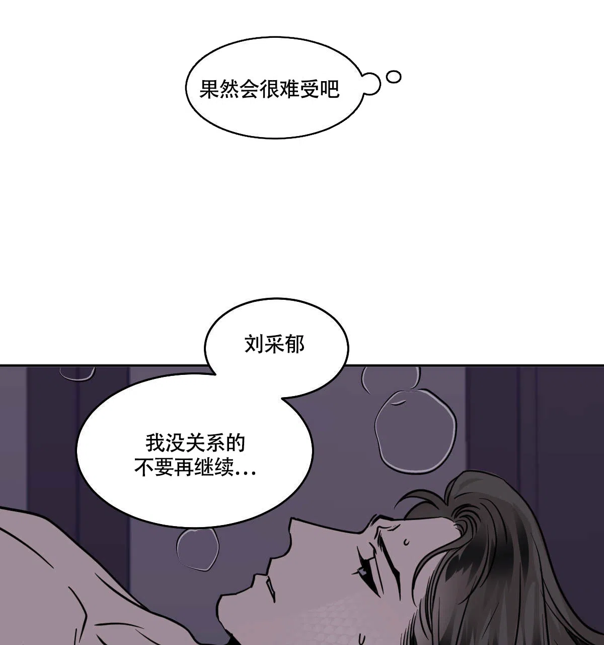 冷血动物 第77话 第20页