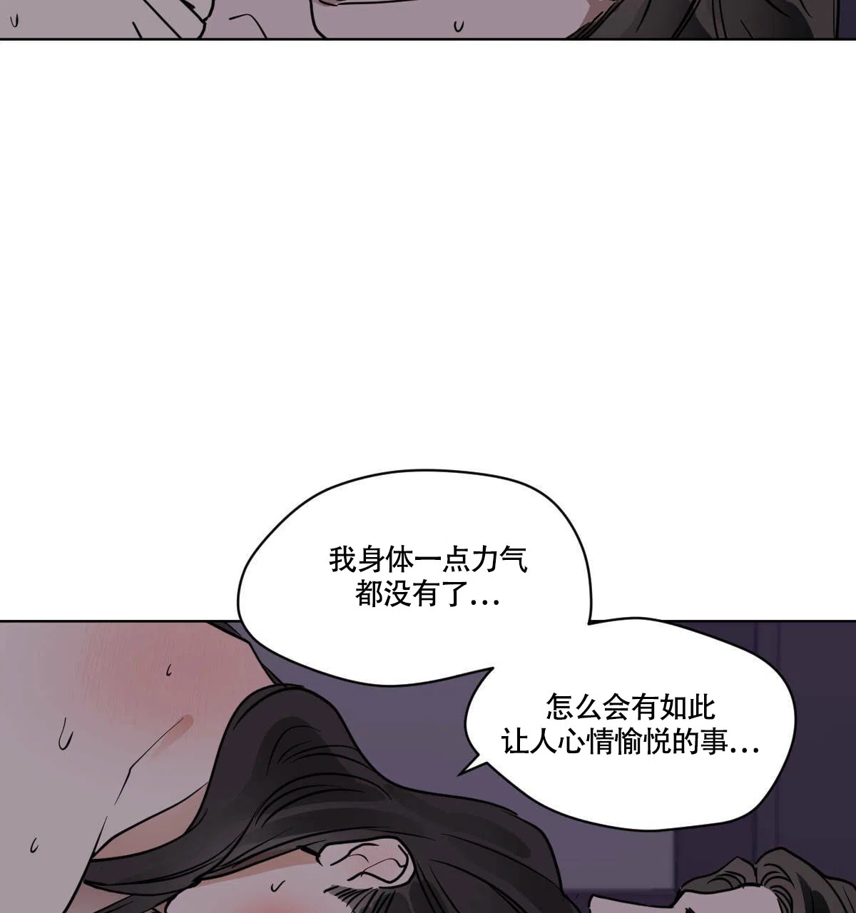 冷血动物 第77话 第37页