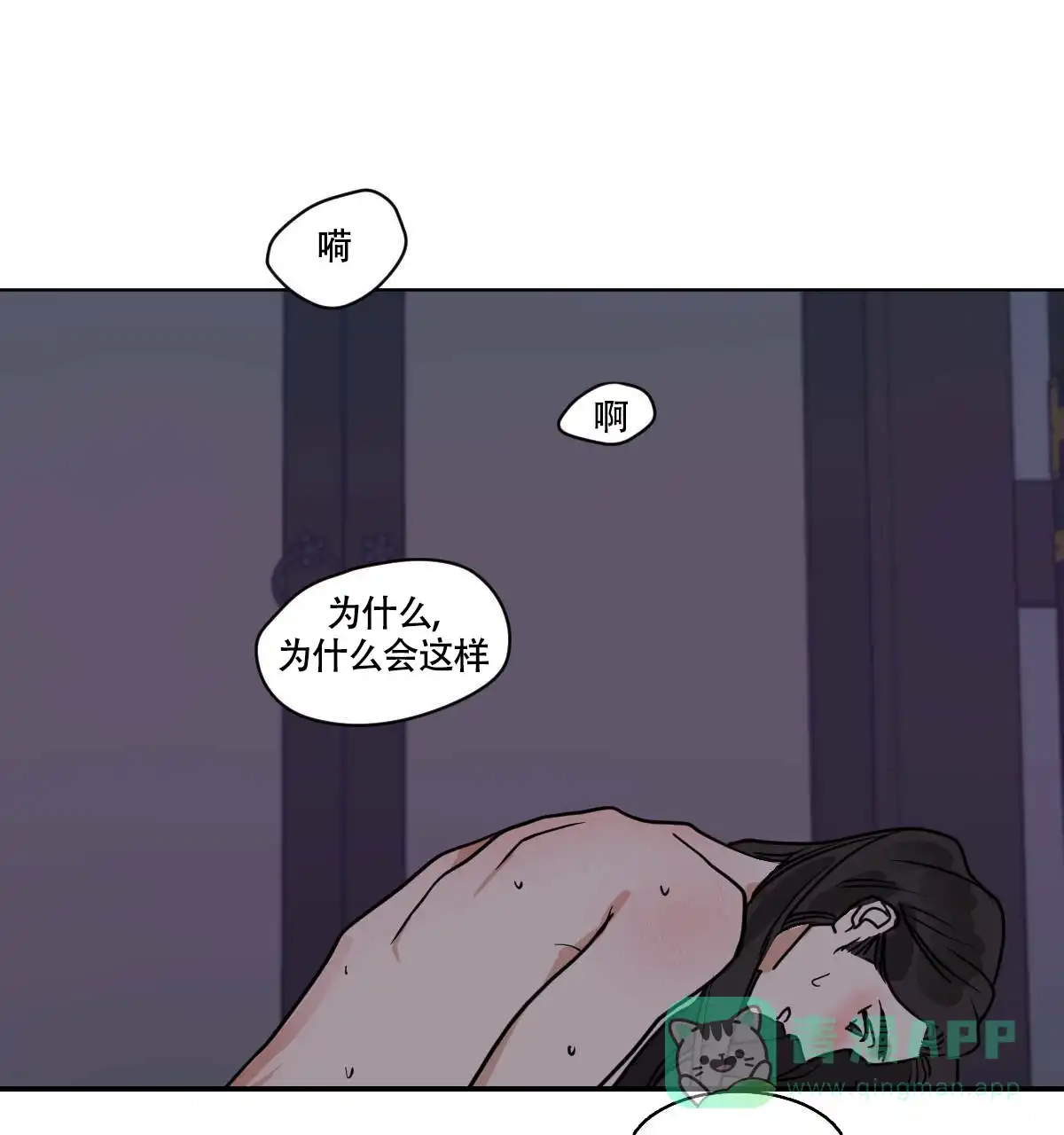 冷血动物 第77话 第31页
