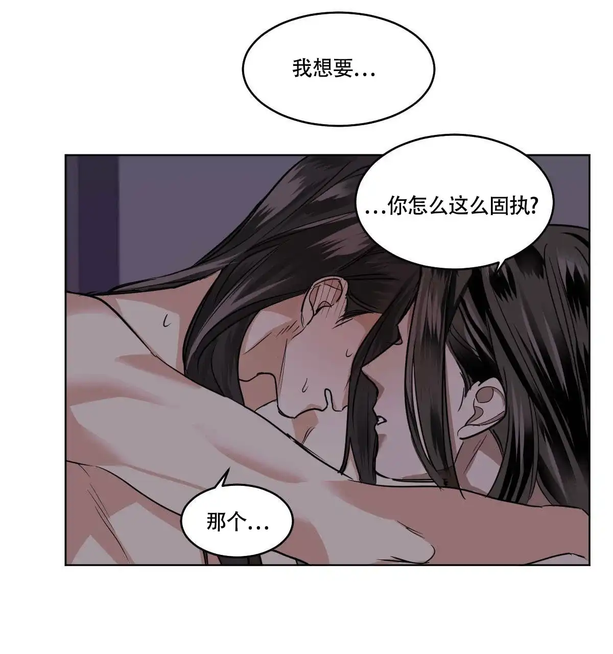 冷血动物 第77话 第9页