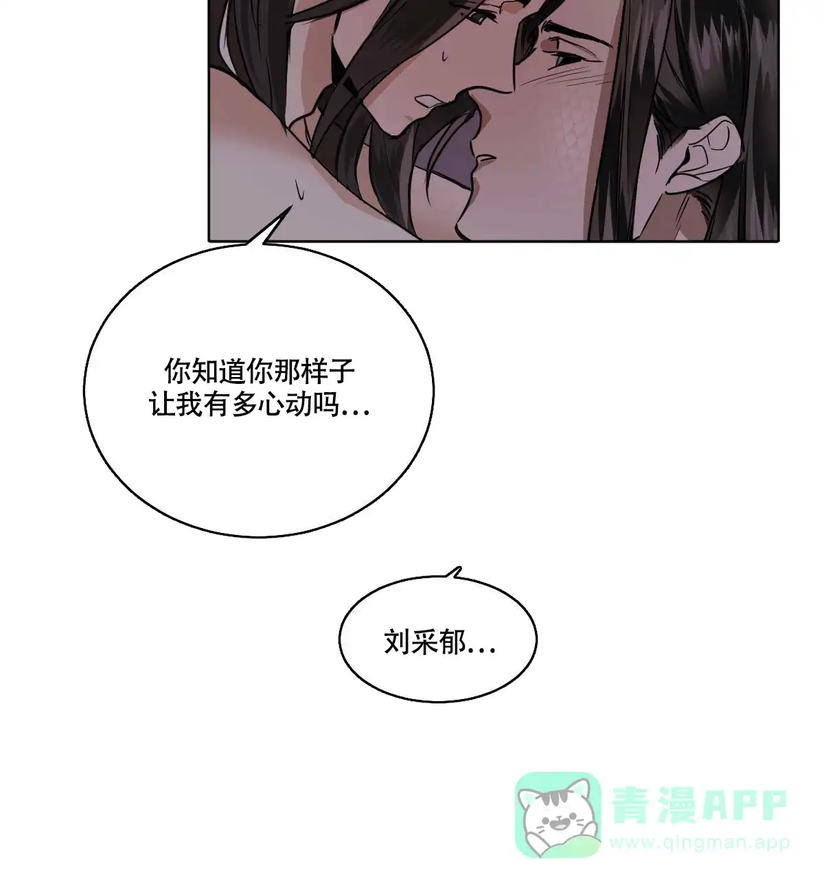 冷血动物 第77话 第11页