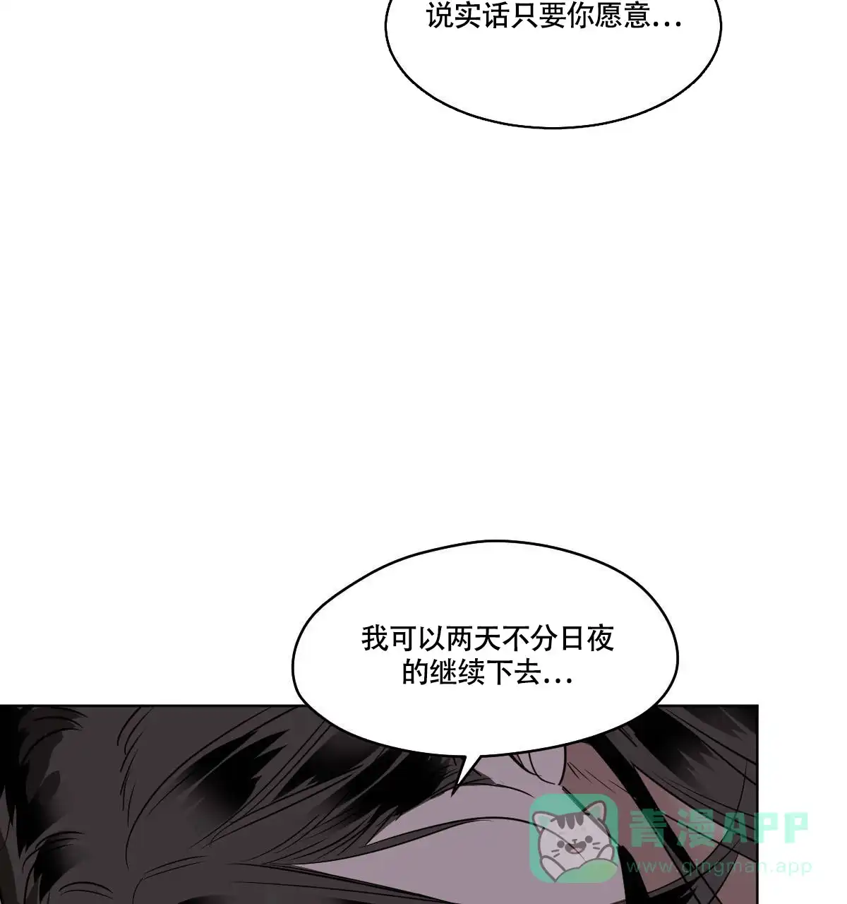 冷血动物 第77话 第46页