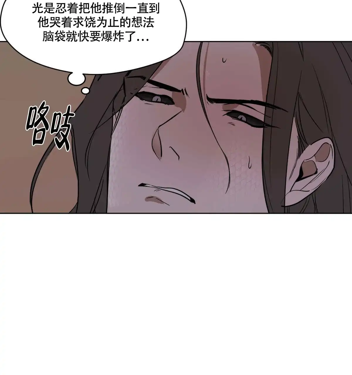 冷血动物 第77话 第27页