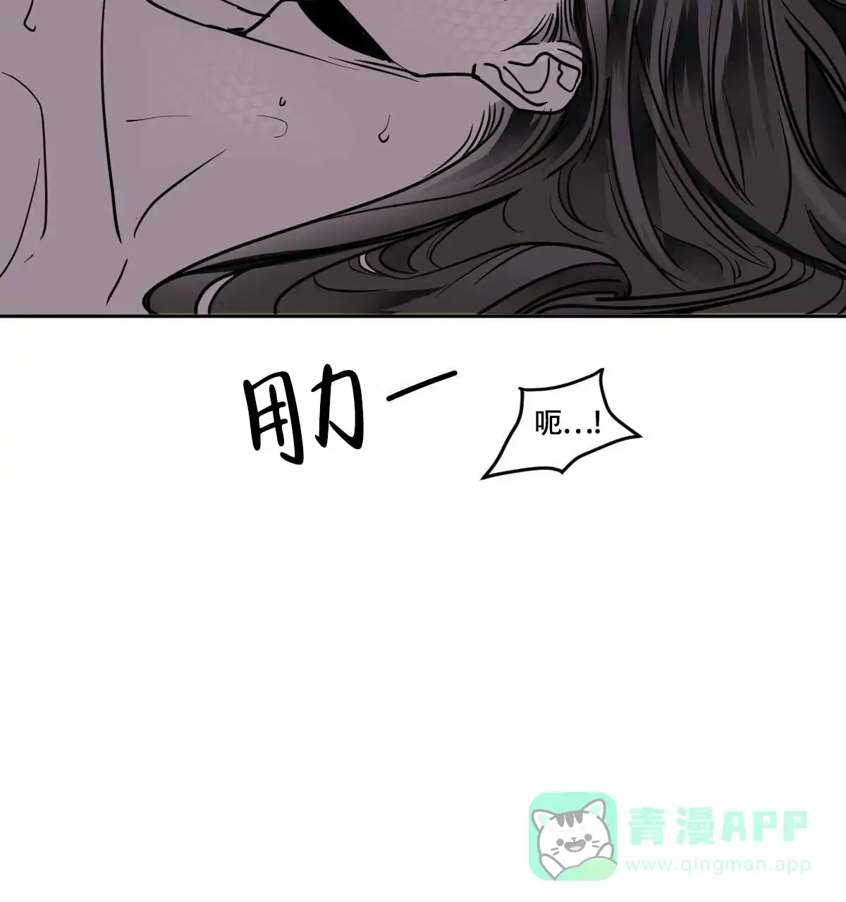 冷血动物 第77话 第21页