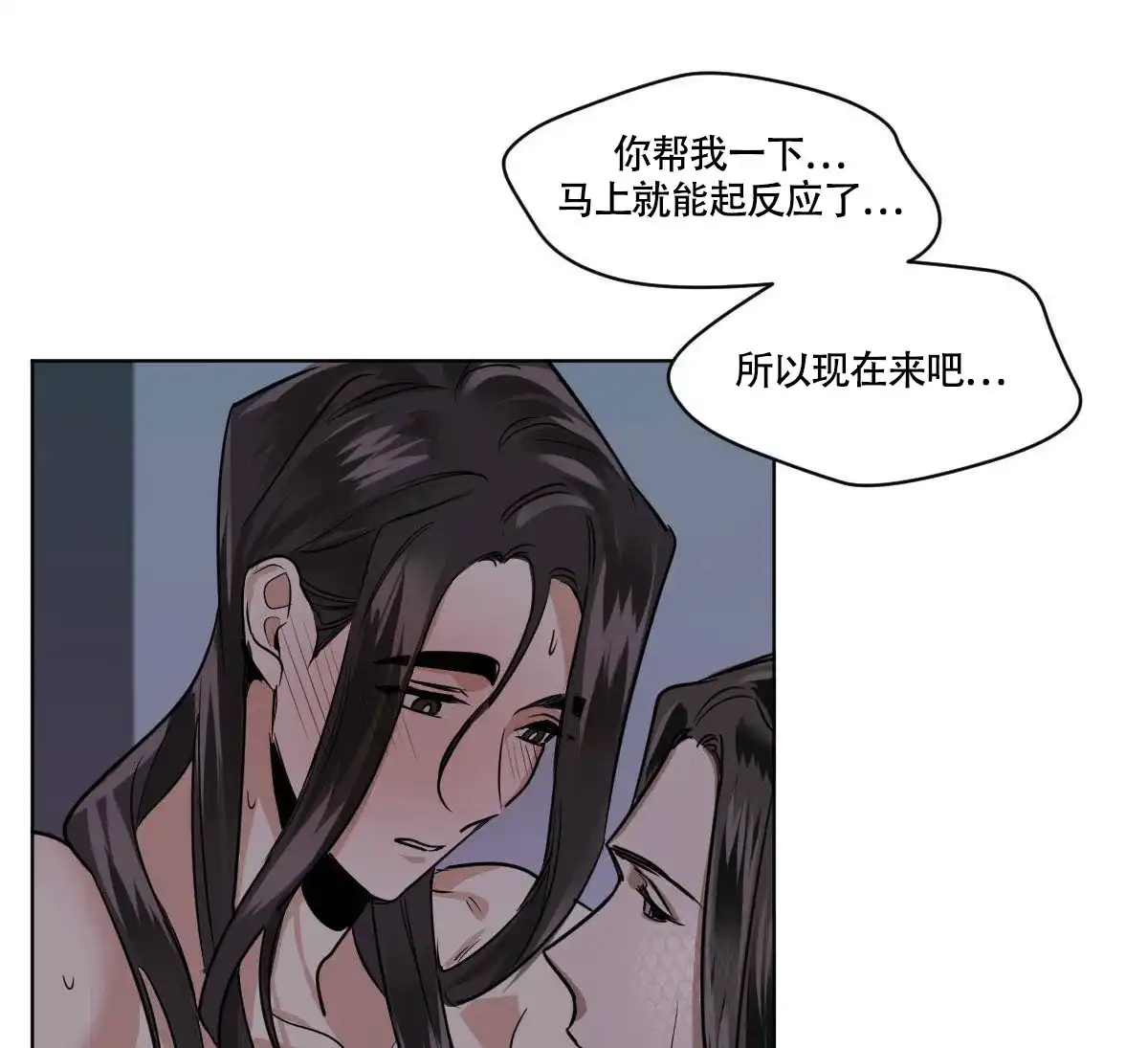 冷血动物 第77话 第7页