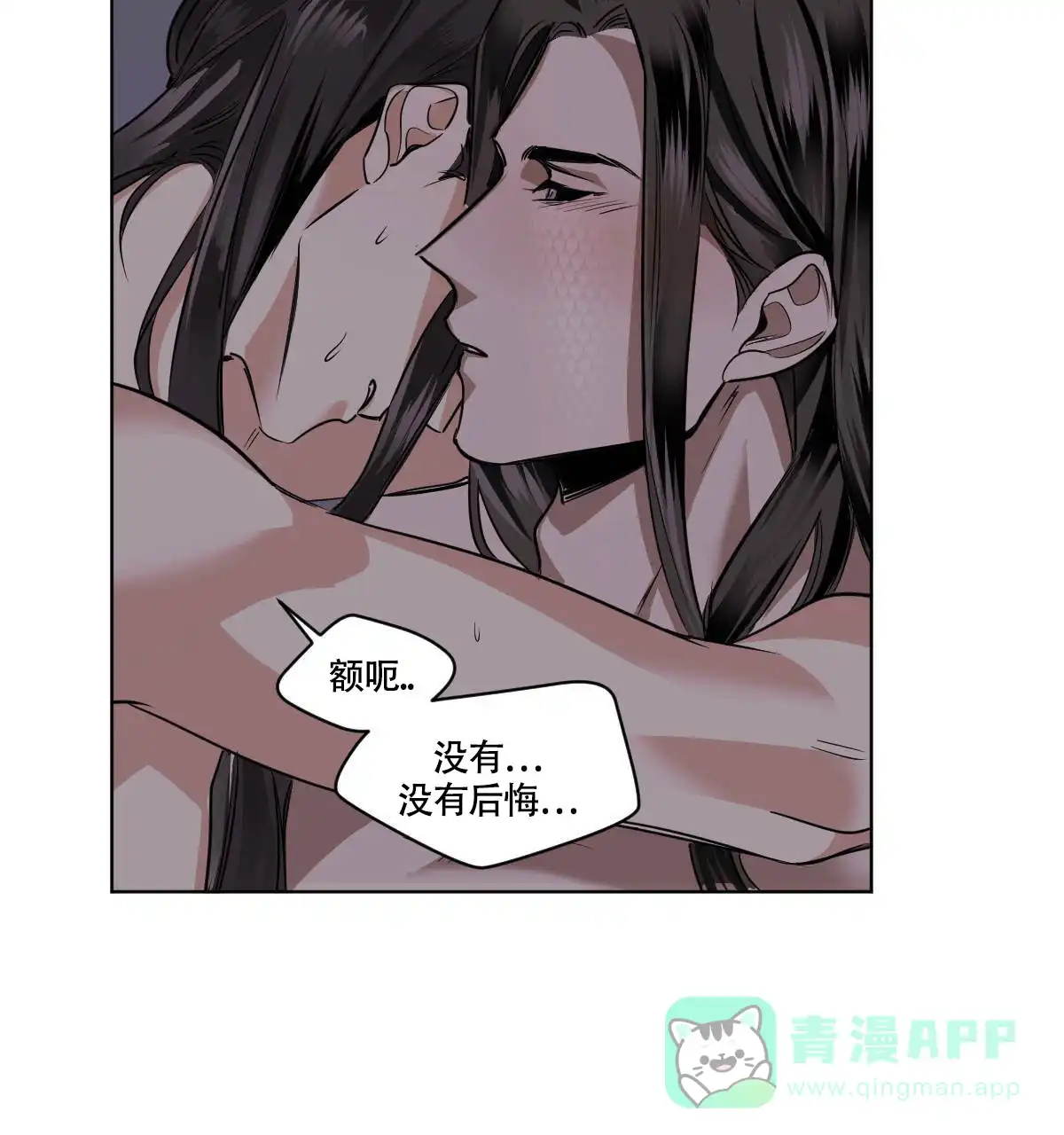 冷血动物 第77话 第6页