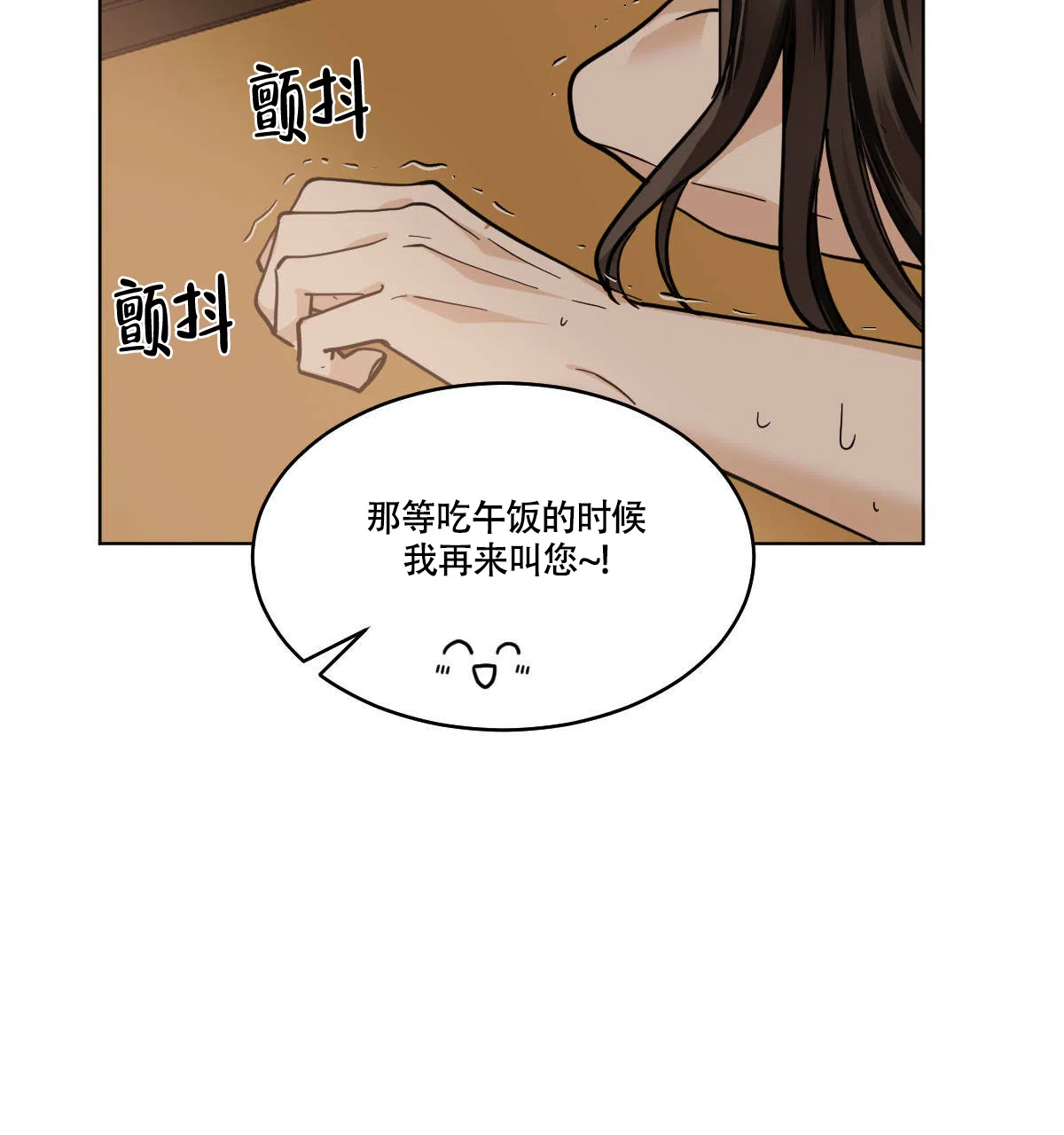 冷血动物 第78话 第22页