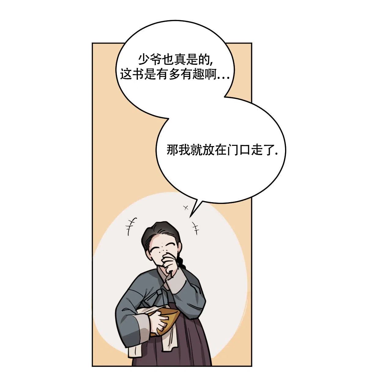 冷血动物 第78话 第18页
