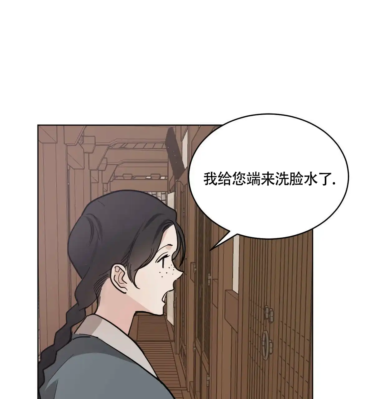 冷血动物 第78话 第14页