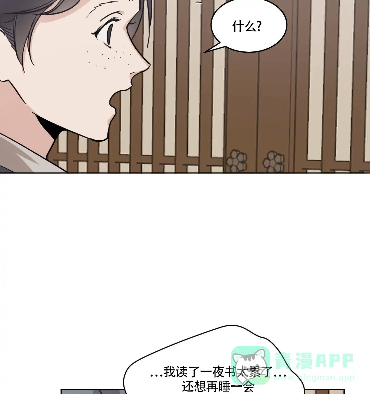 冷血动物 第78话 第16页