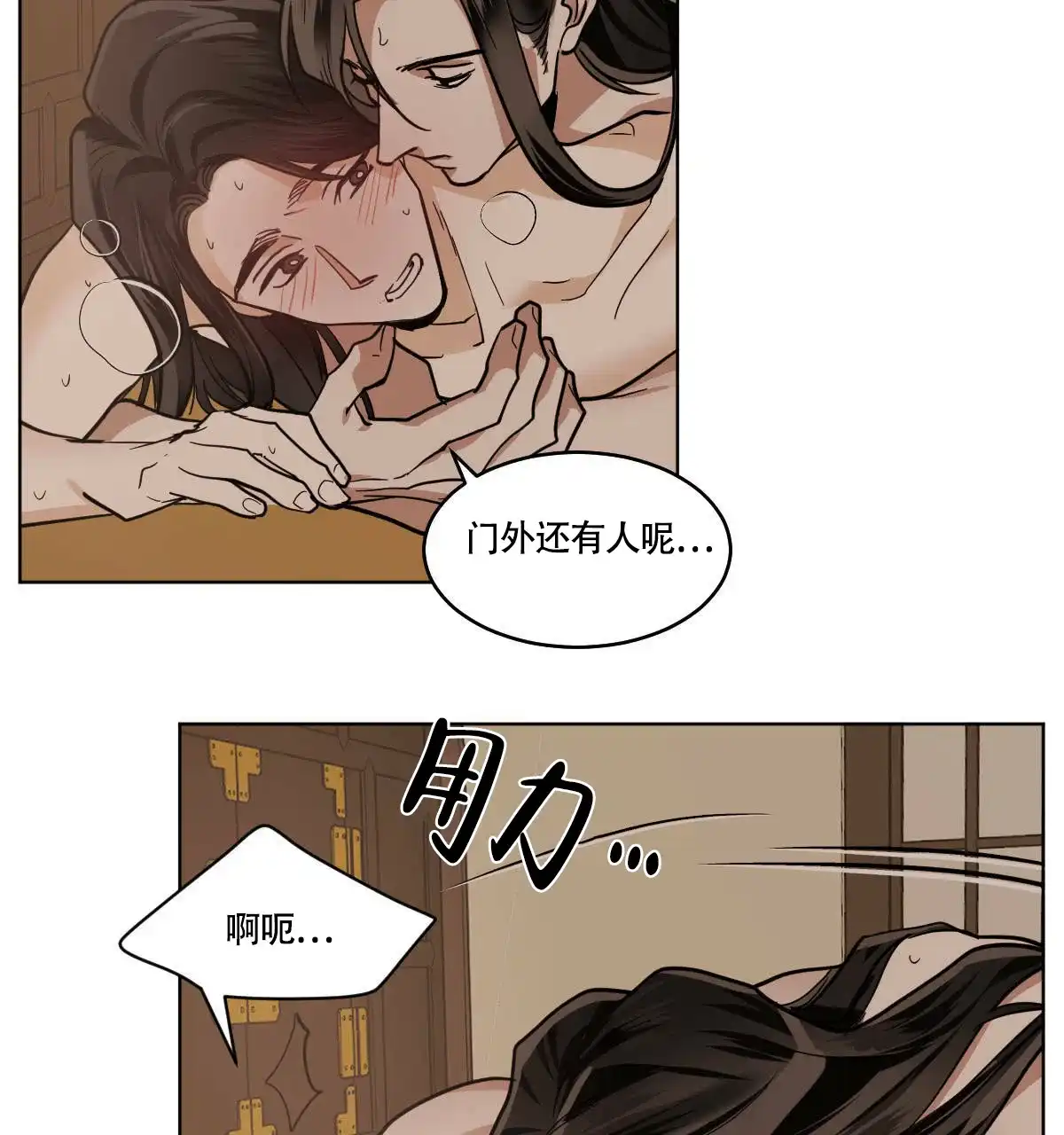 冷血动物 第78话 第25页