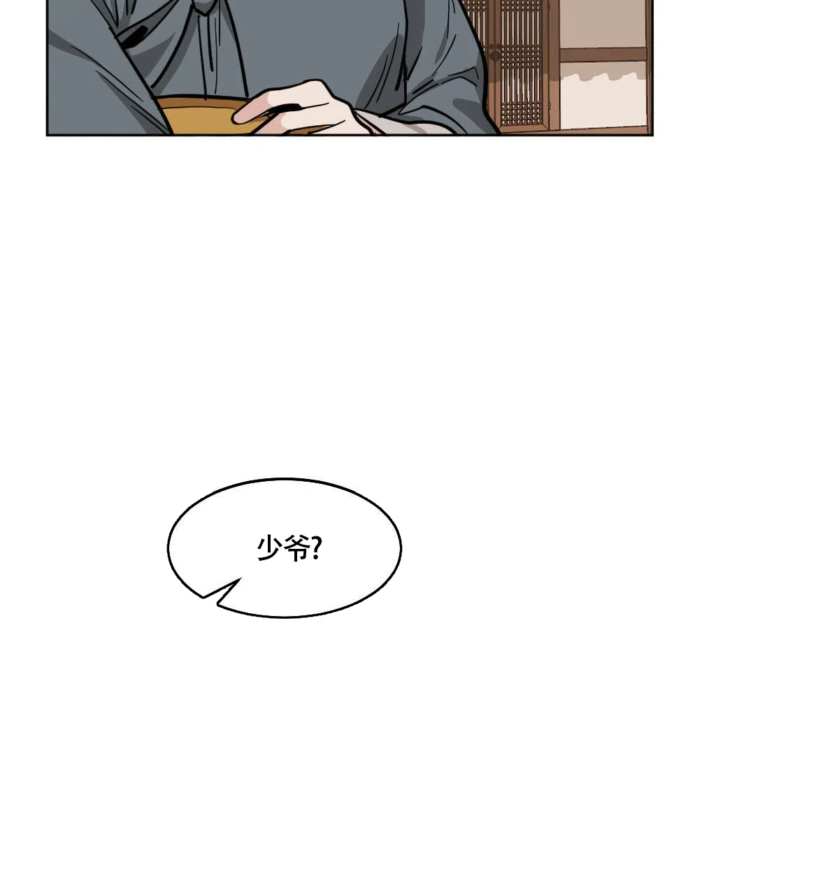 冷血动物 第78话 第20页