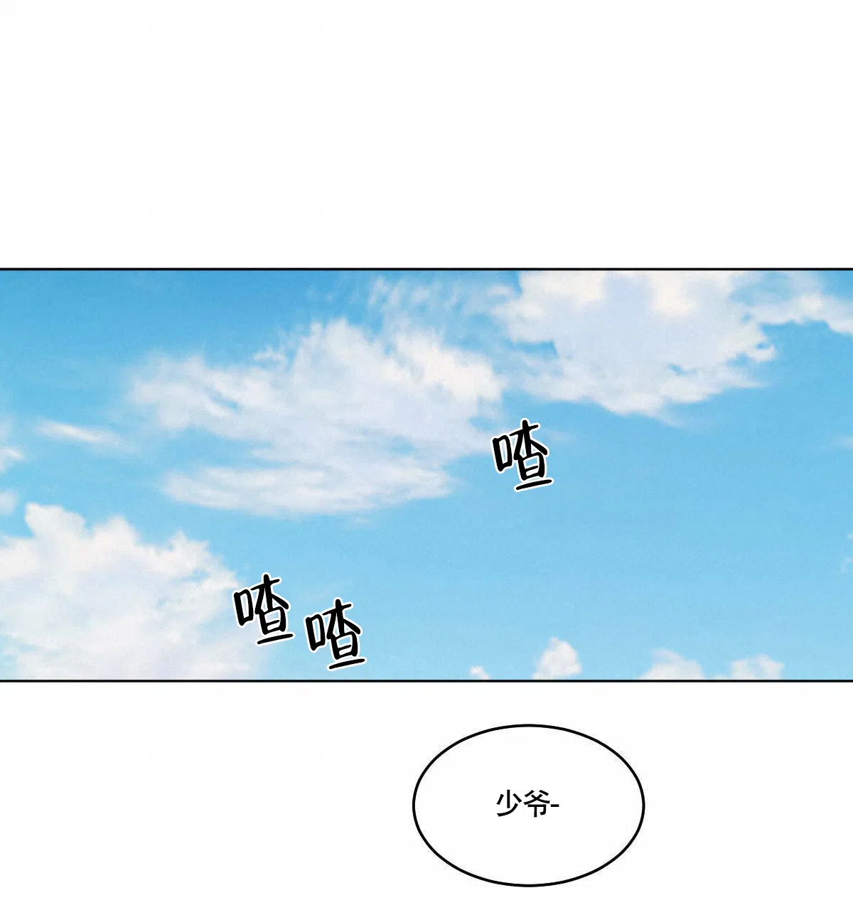 冷血动物 第78话 第13页