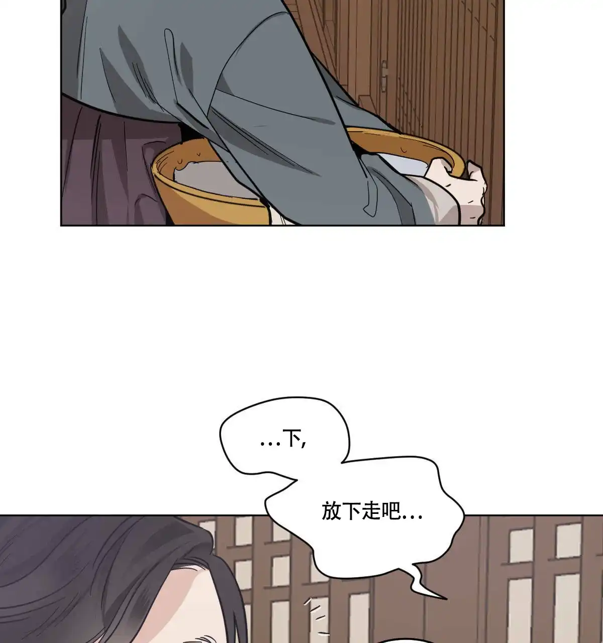 冷血动物 第78话 第15页