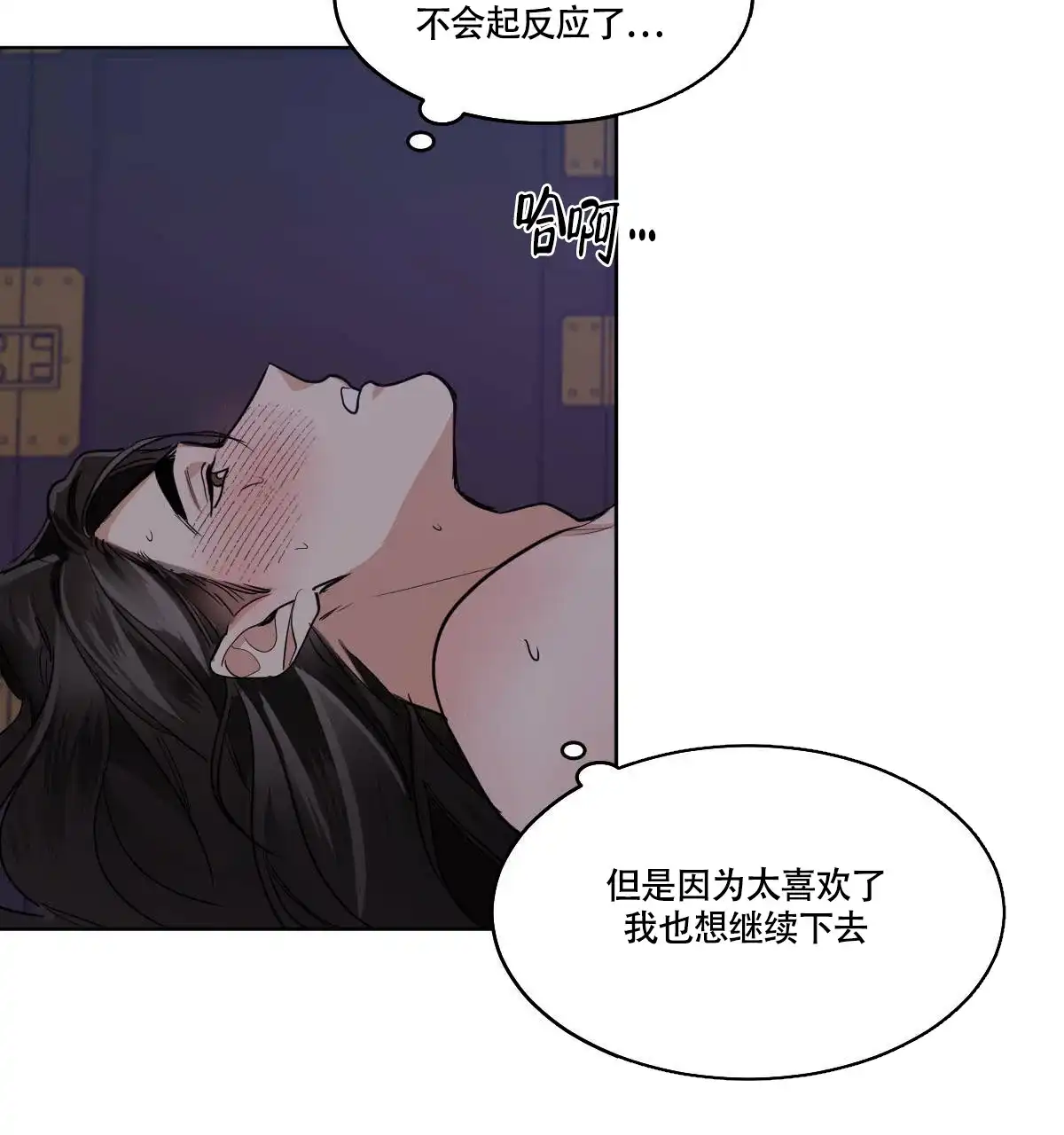 冷血动物 第78话 第8页