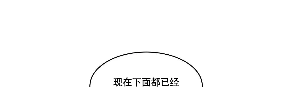 冷血动物 第78话 第7页