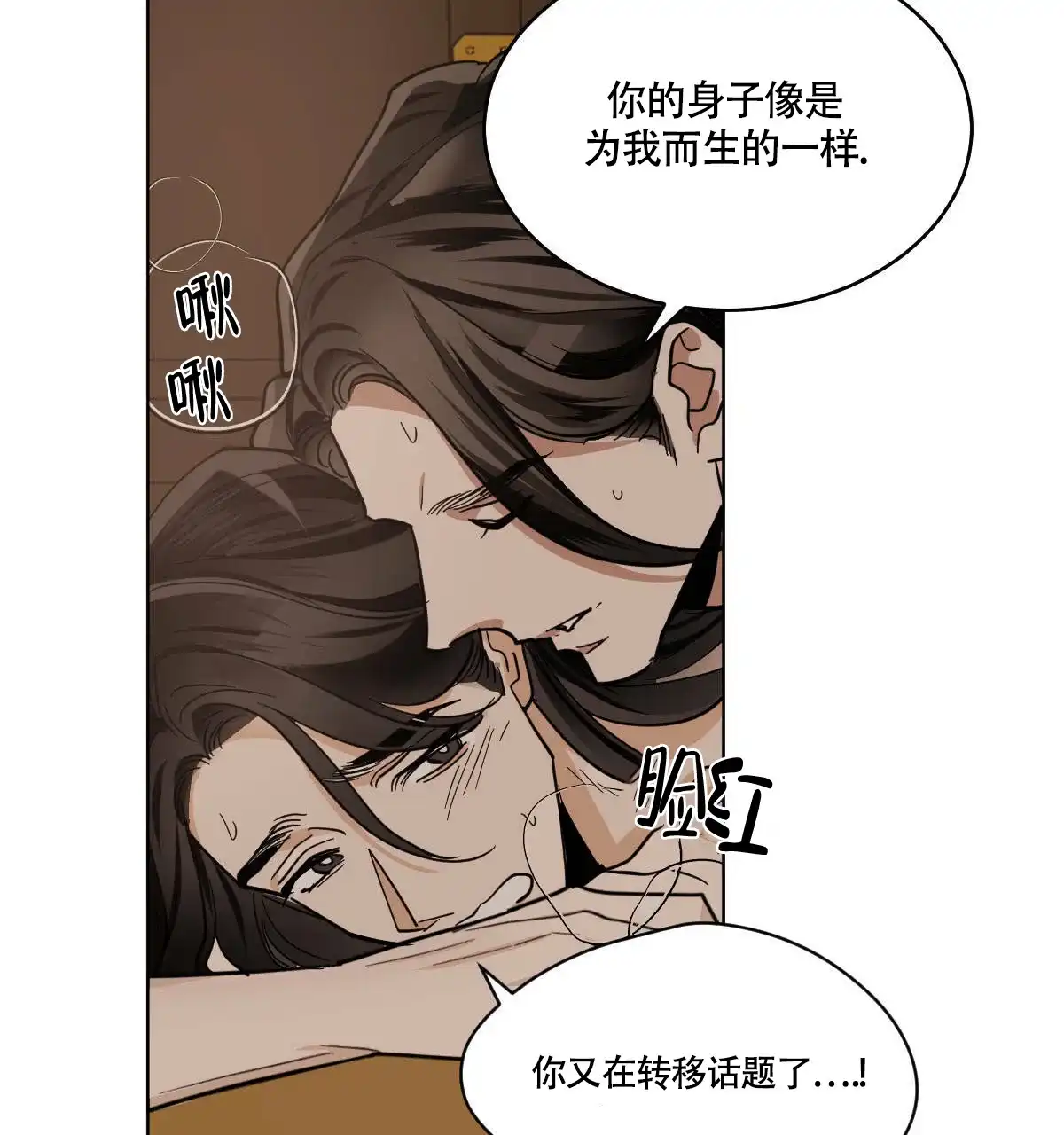 冷血动物 第78话 第27页