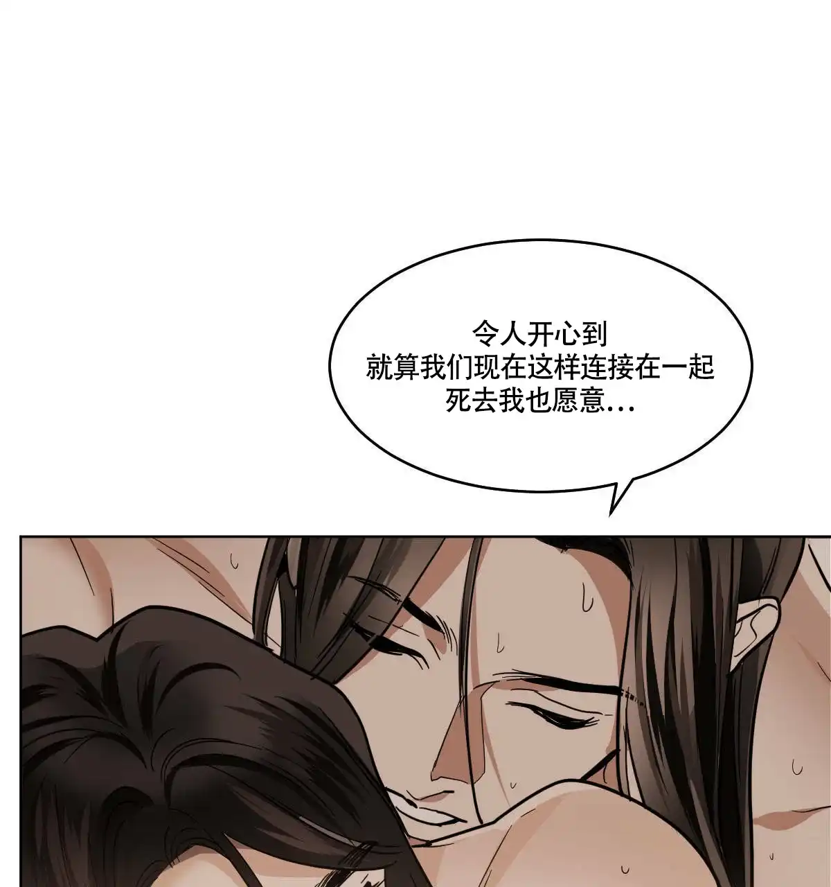 冷血动物 第78话 第29页