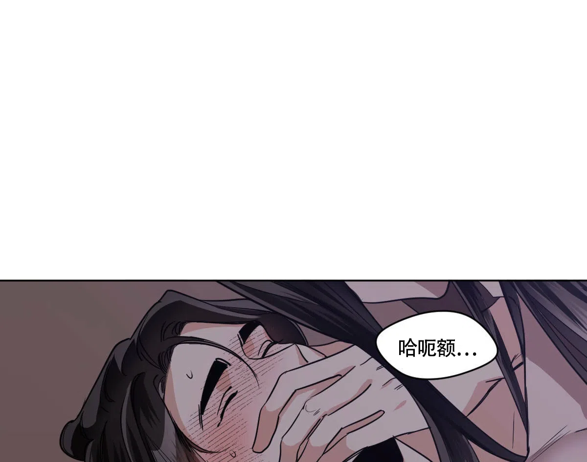 冷血动物 第78话 第2页
