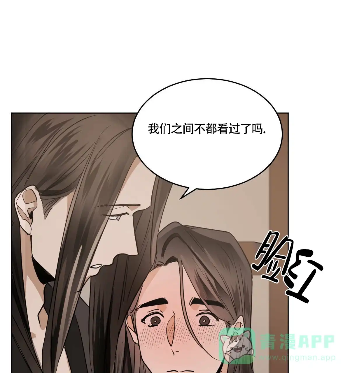 冷血动物 第79话 第11页