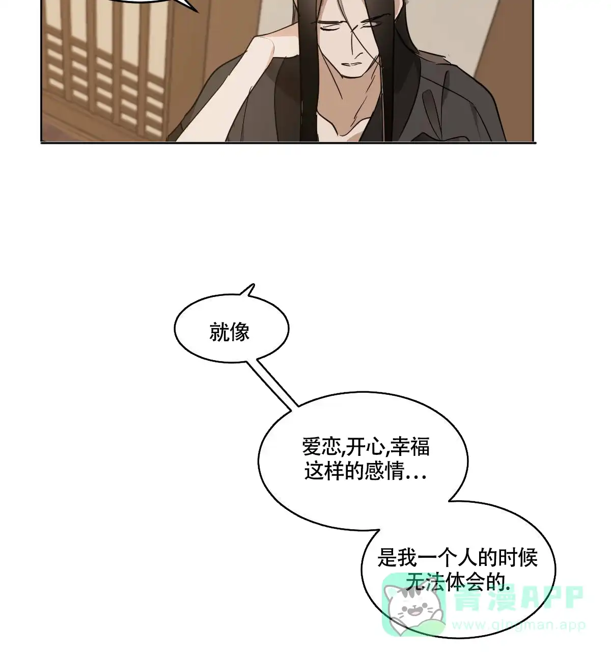 冷血动物 第79话 第21页