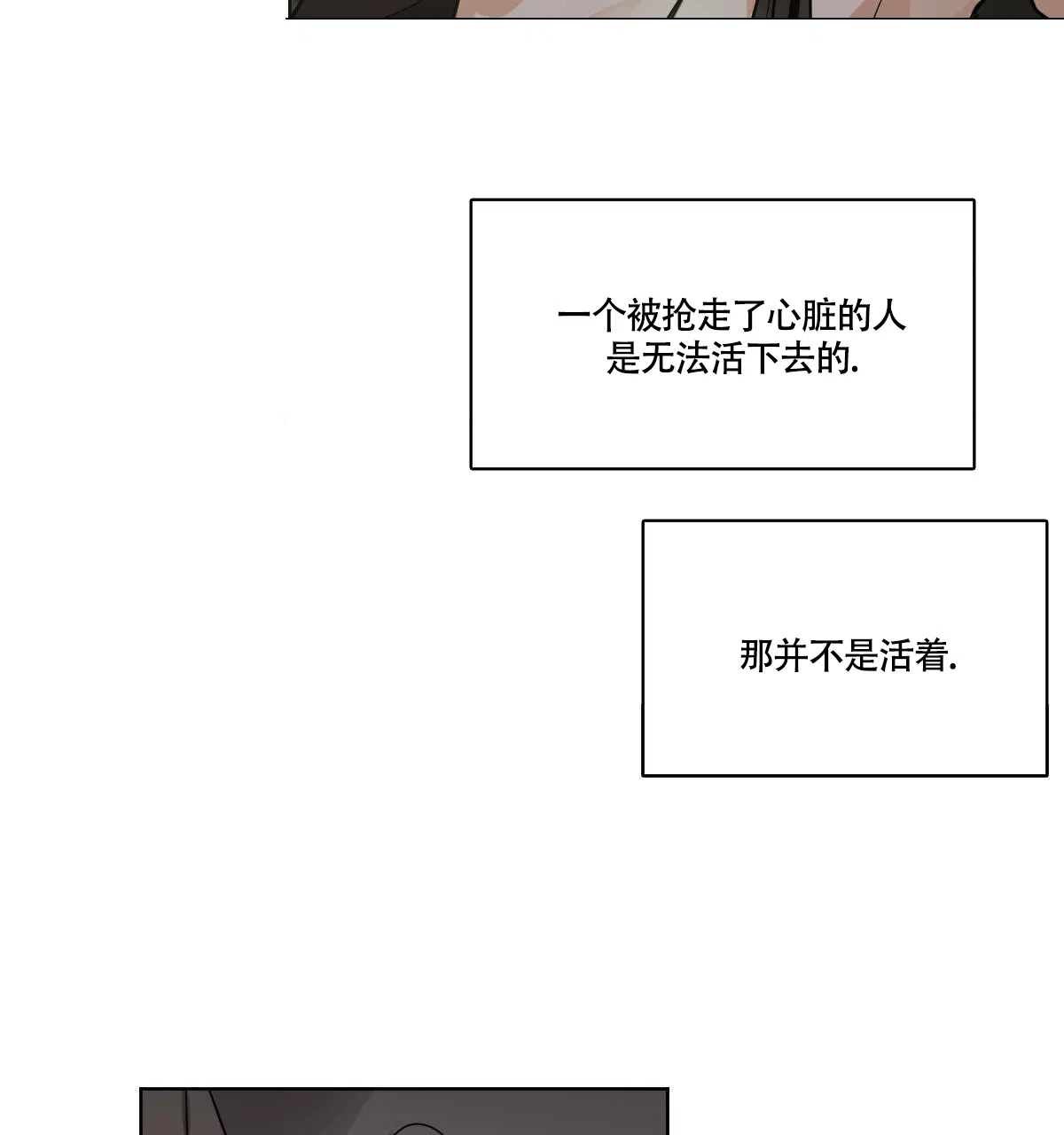 冷血动物 第79话 第37页