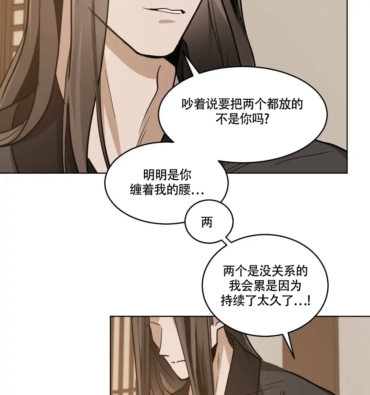 冷血动物 第79话 第8页