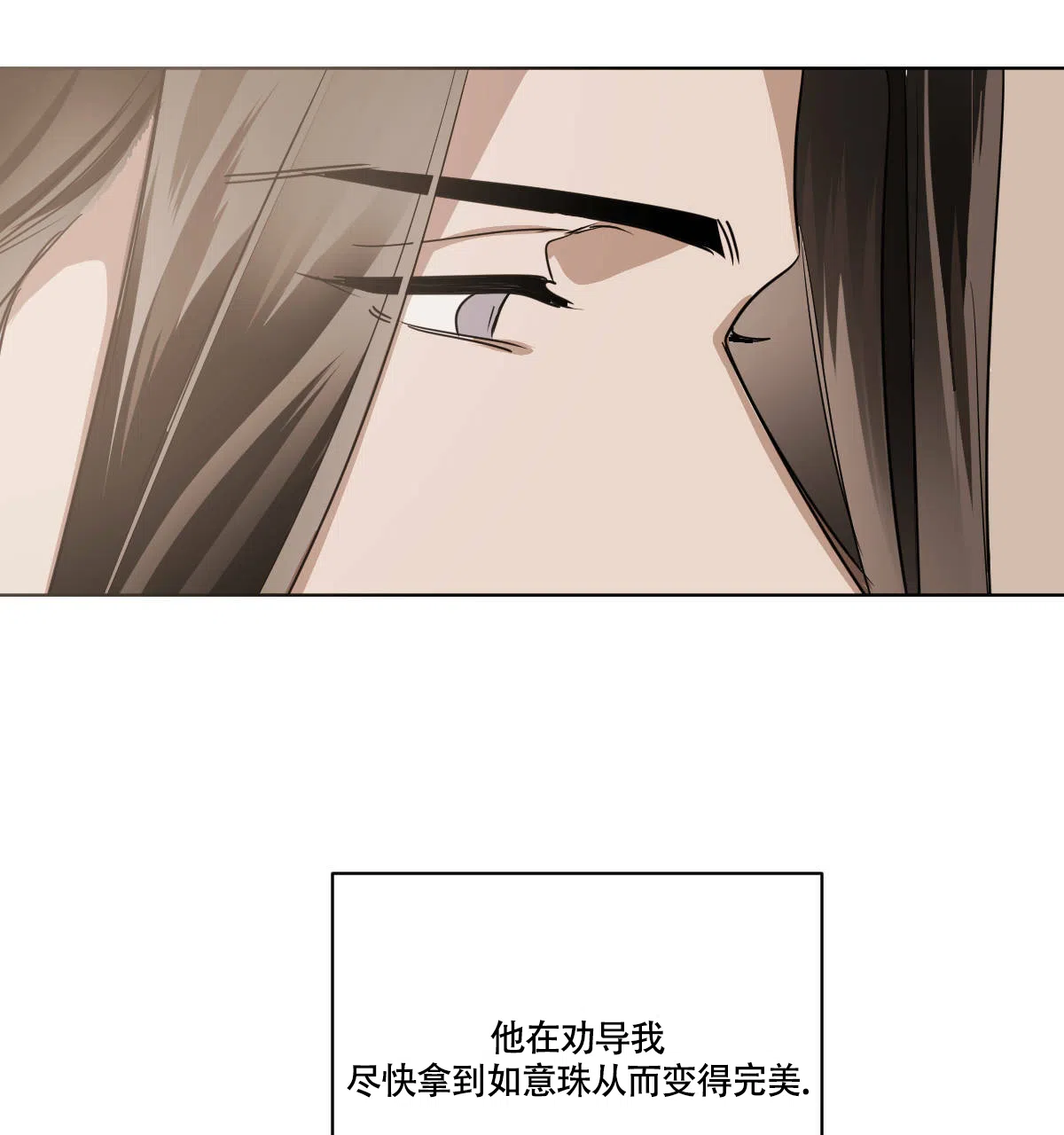 冷血动物 第79话 第35页