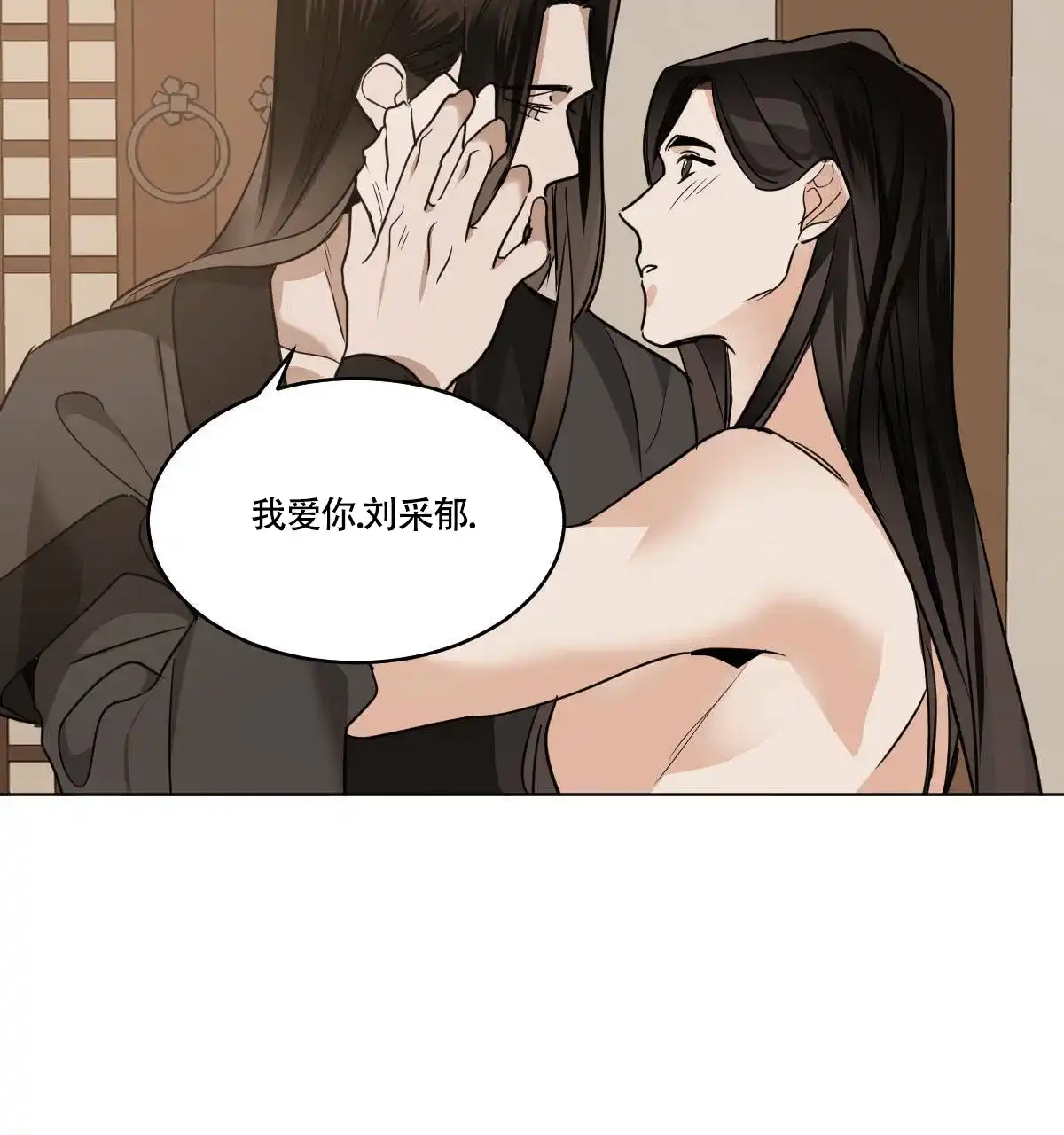 冷血动物 第79话 第29页
