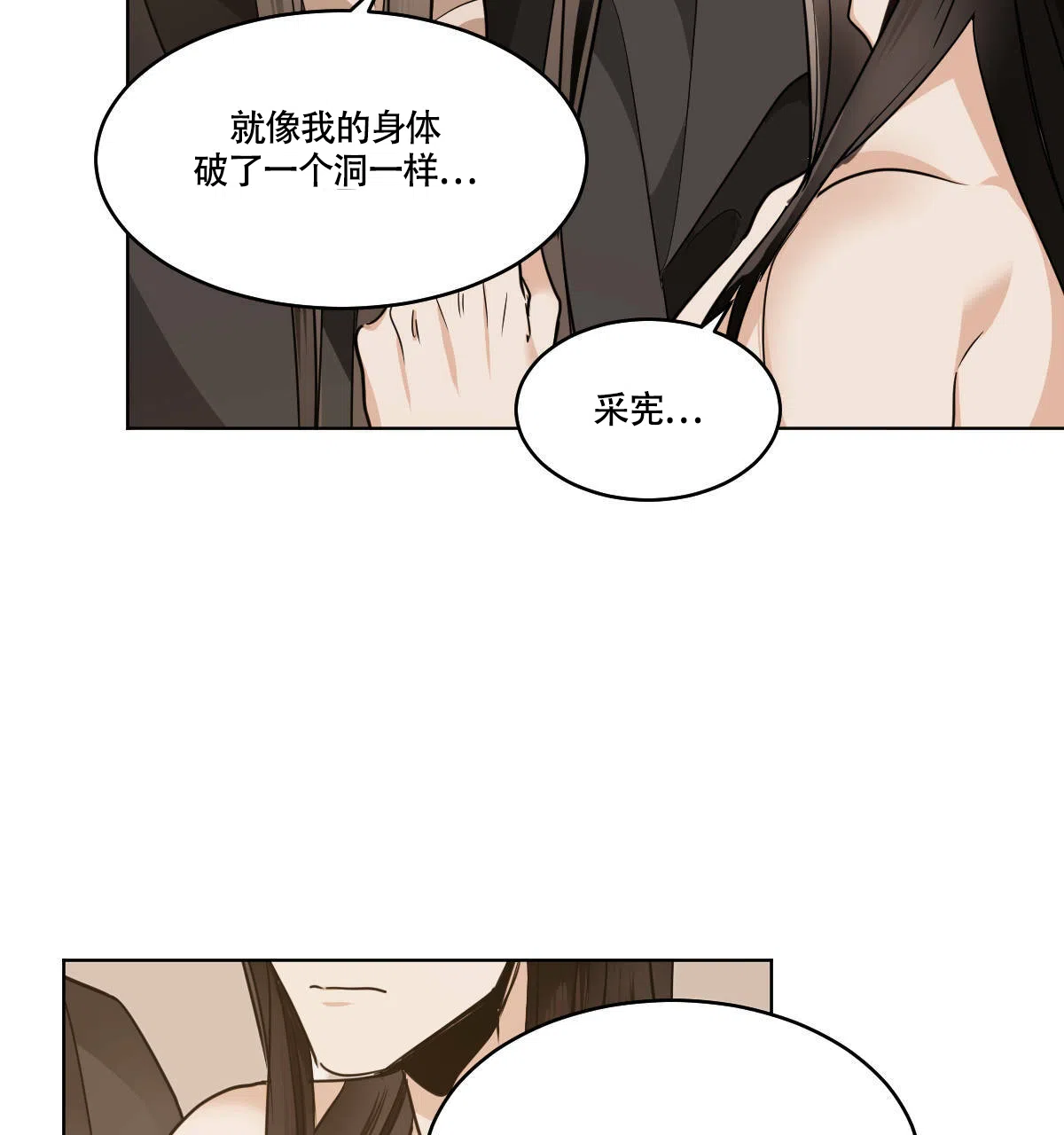 冷血动物 第79话 第23页