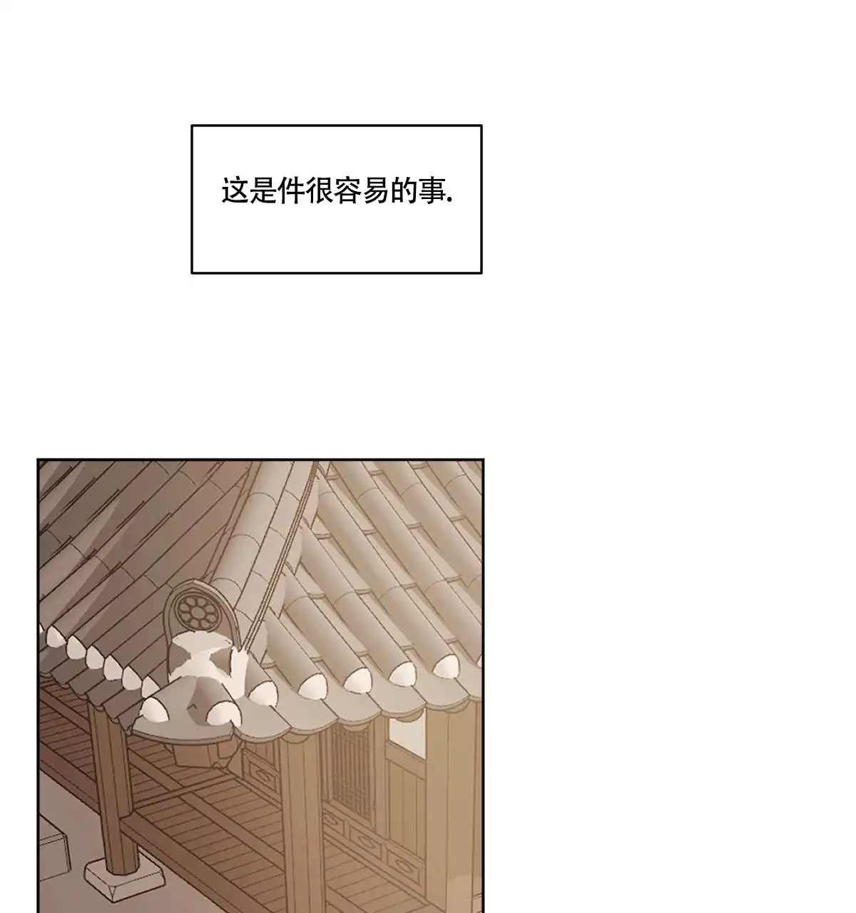 冷血动物 第79话 第42页