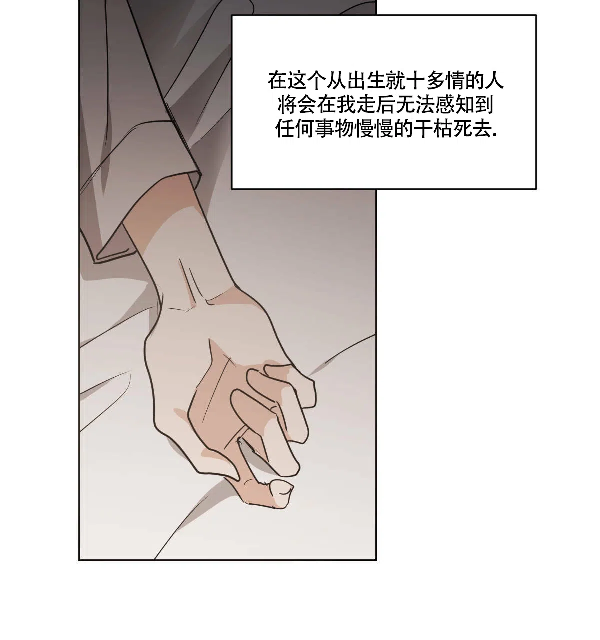 冷血动物 第79话 第38页