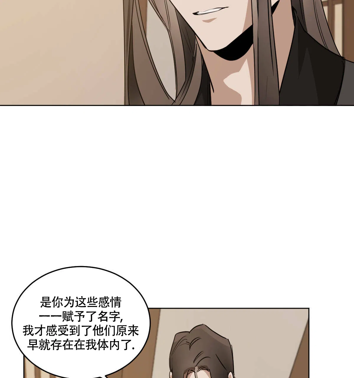 冷血动物 第79话 第20页