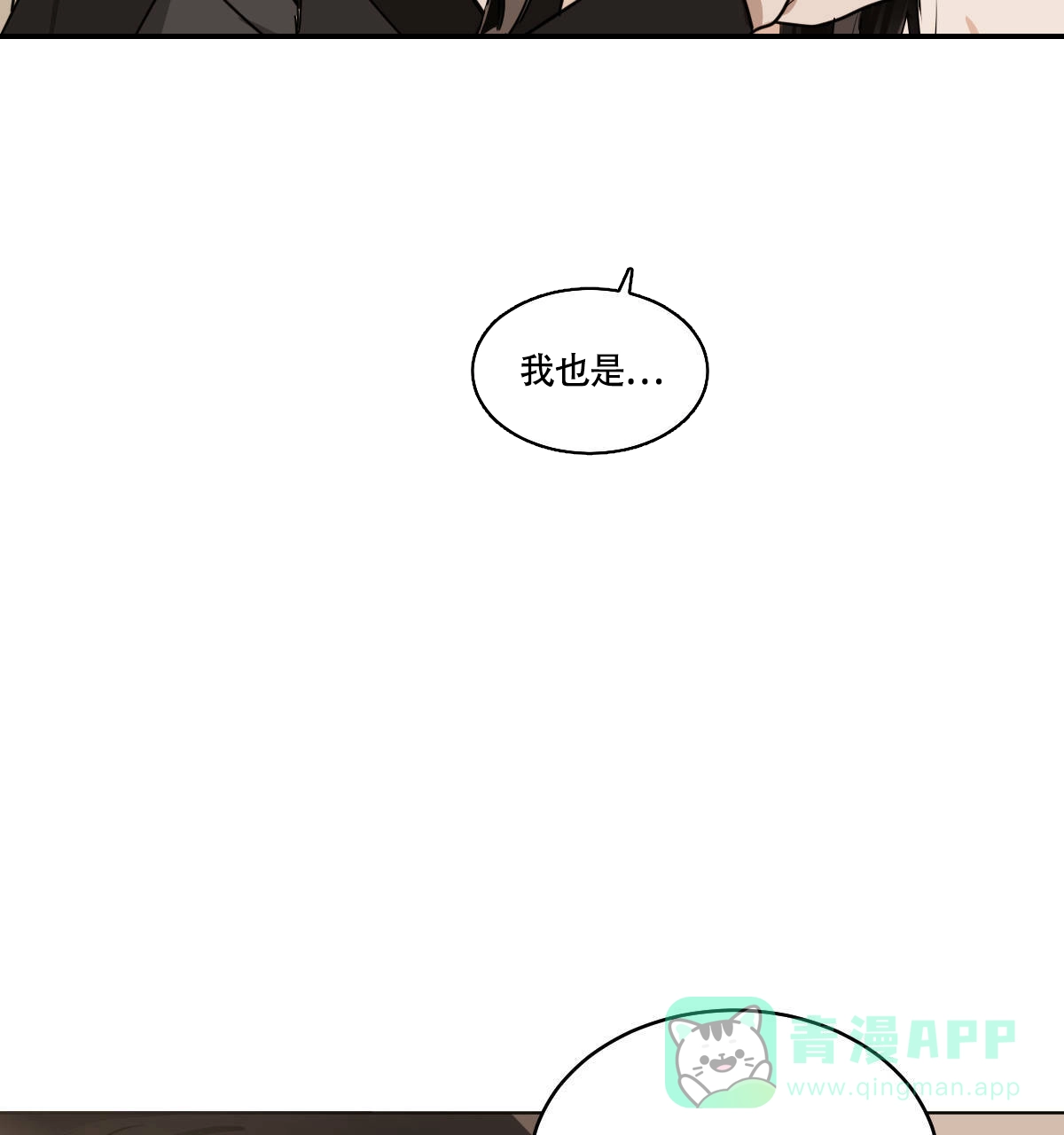 冷血动物 第79话 第31页