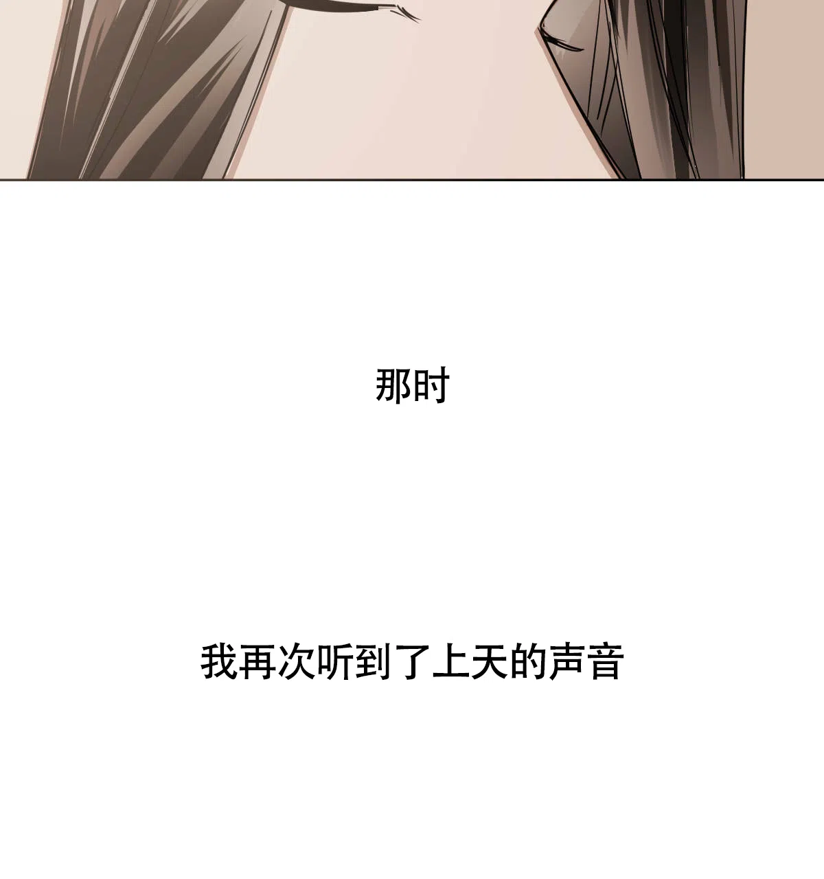 冷血动物 第79话 第34页