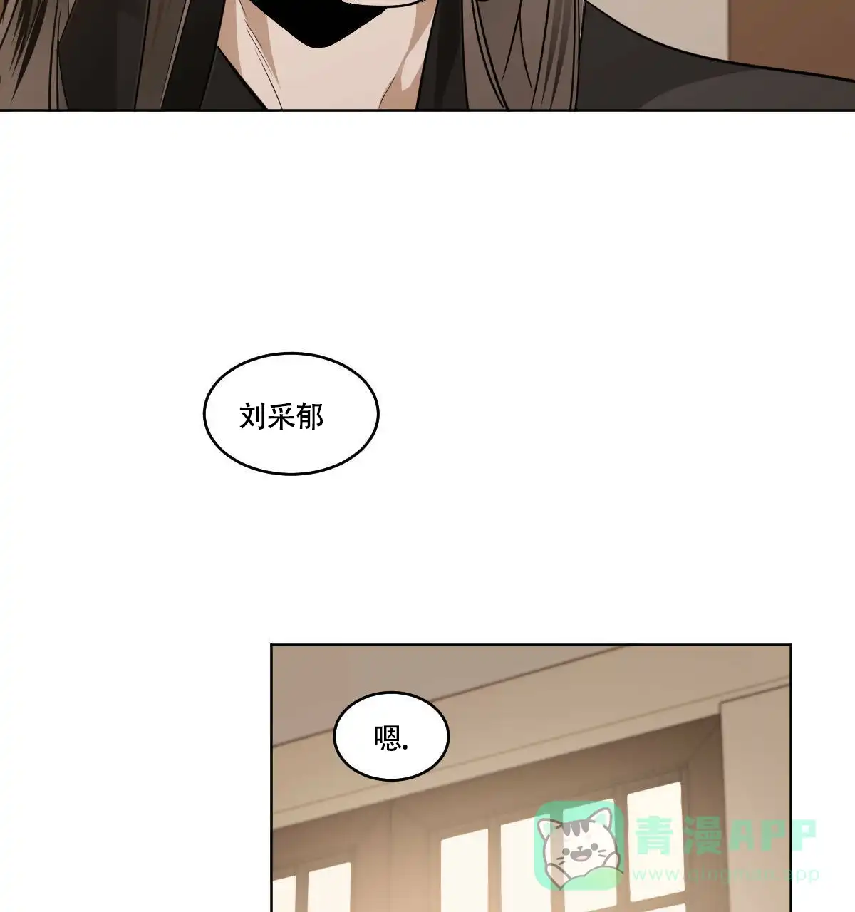 冷血动物 第79话 第16页