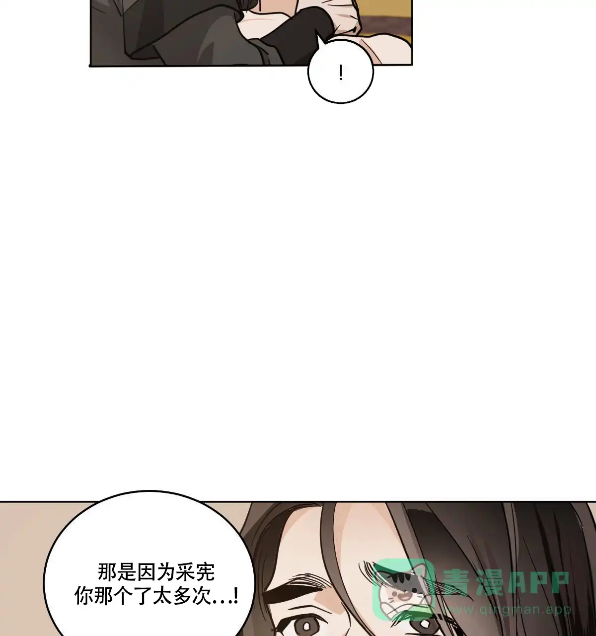 冷血动物 第79话 第6页